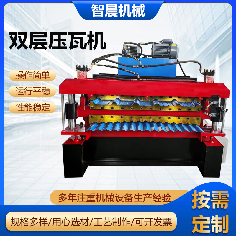 加宽840-850型双层压瓦机彩钢瓦设备全自动辊压成型机现货供应