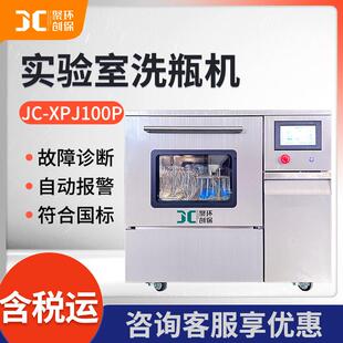 全自动实验室洗瓶机烧杯试管培养皿玻璃器皿高效清洗消毒洗瓶机