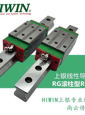 HIWIN上银直线导轨滑块 台湾原装线性导轨RGH/RGW15 20 25 30现货