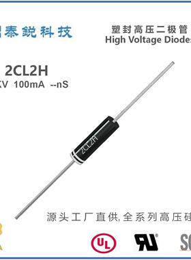 2CL2F系列高压二极管2CL2H 12KV 200mA开关低功耗耐高温稳压