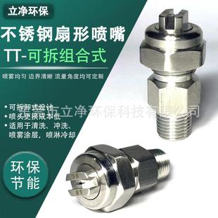 喷雾均匀 东莞厂家直销 TPU喷头 金属扇形喷嘴 可快速拆卸
