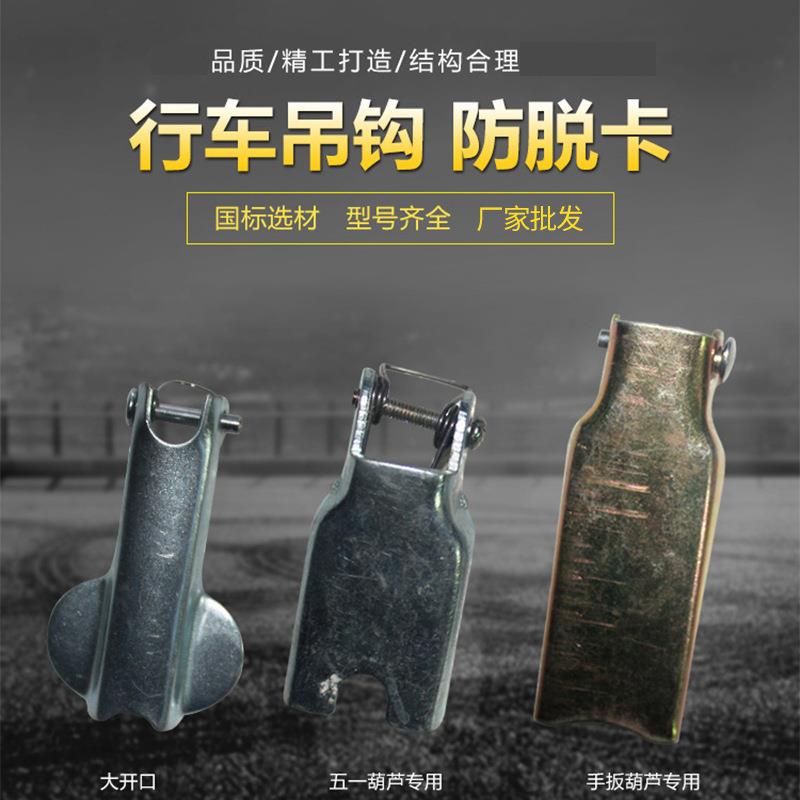手板电动手拉葫芦吊钩头防脱卡 起重配件卡扣保险扣