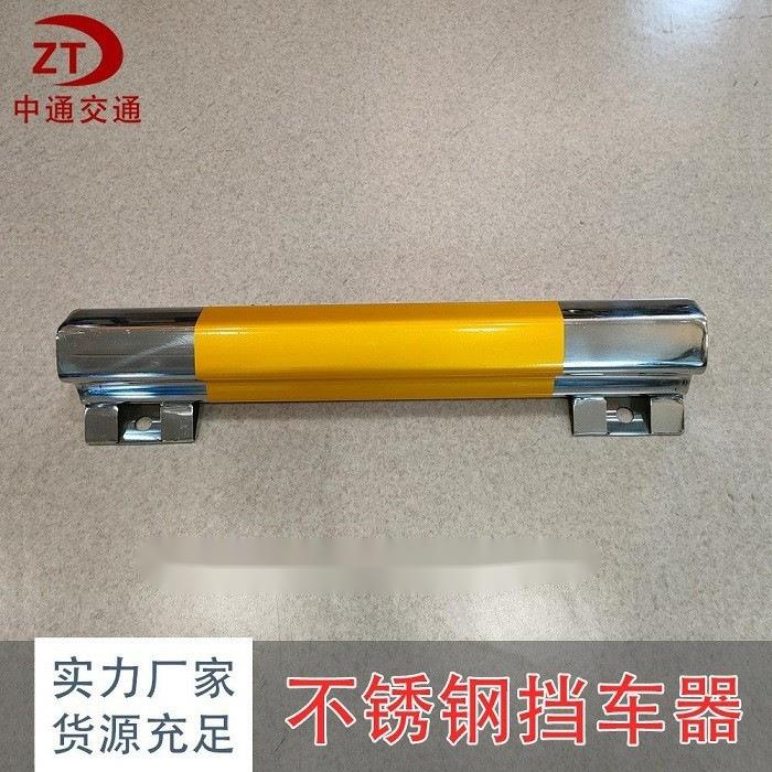 不锈钢挡车器 车轮定位器 停车限位器 阻车止退器 金属钢管挡车杆