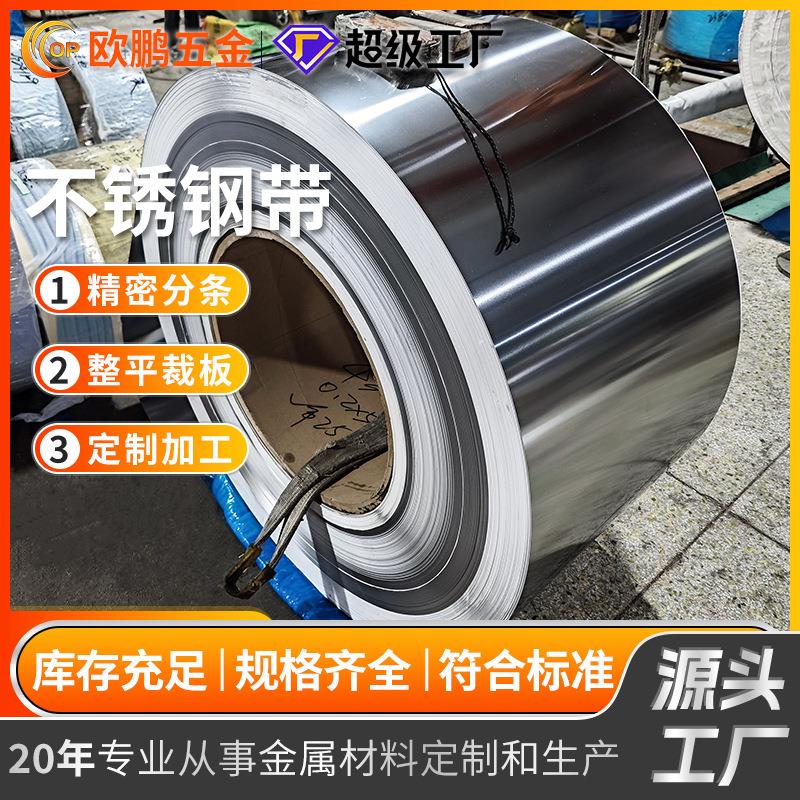 0.01-0.1mm 超薄不锈钢箔Stainless Steel Strip 301 304 631