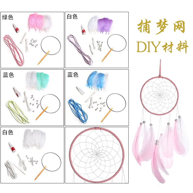 捕梦网diy材料包 幼儿园学生活动手工课风铃吊饰制作编织送男女生