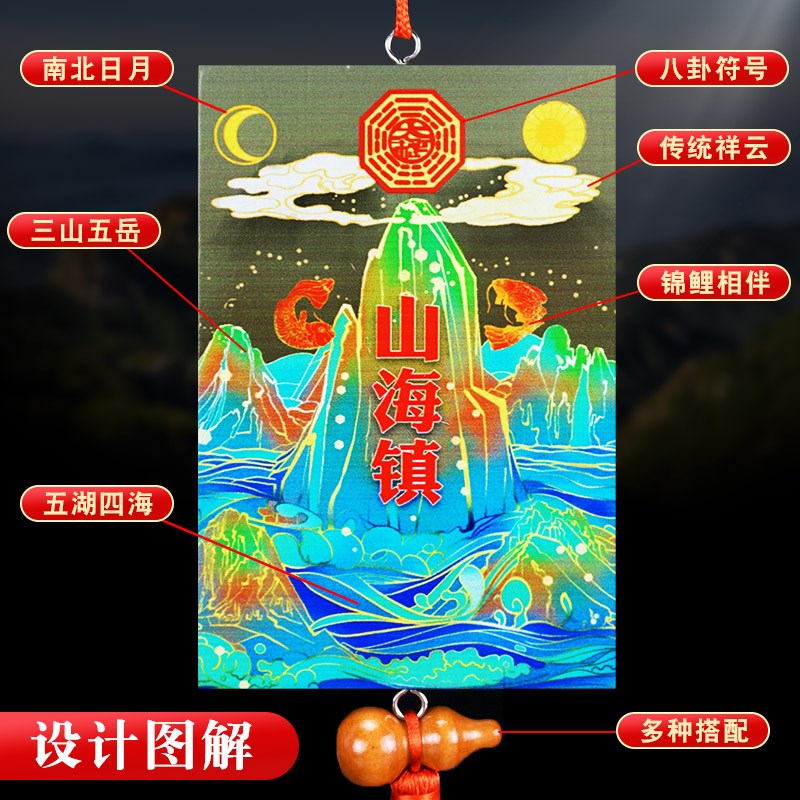 山海镇挂件凸镜大门阳台窗户房屋室内外山海图木质家用摆件