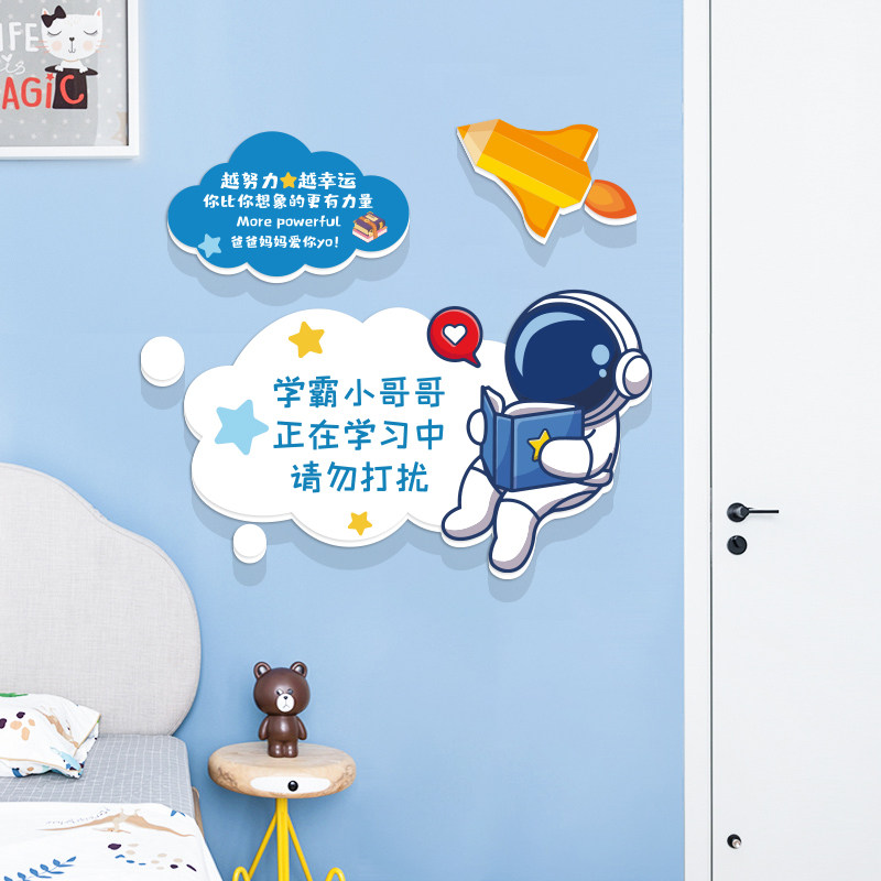 儿童房间布置创意装饰画男孩卧室门贴宇航员励志墙贴挂牌遮丑门牌,家居饰品,软装墙贴,淘宝优惠券,粉丝福利购,淘宝优惠卷