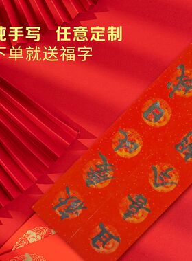 手写对联定制高考中考升学谢师宴春联结婚进宅乔迁学校宿舍门联