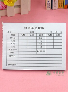 酒店总台收银交款单定做二单联商场超市KTV酒吧收银员现金缴款单