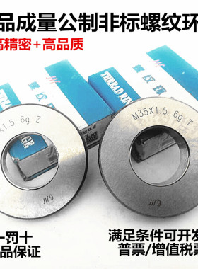 成量川牌公制螺纹环规6G6H牙规M68M70M72M75*6*3*2粗牙细牙通止规