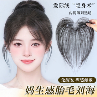 晚晚风假发胎毛刘海女头顶真发隐形自然前额补发轻薄发际线假发片