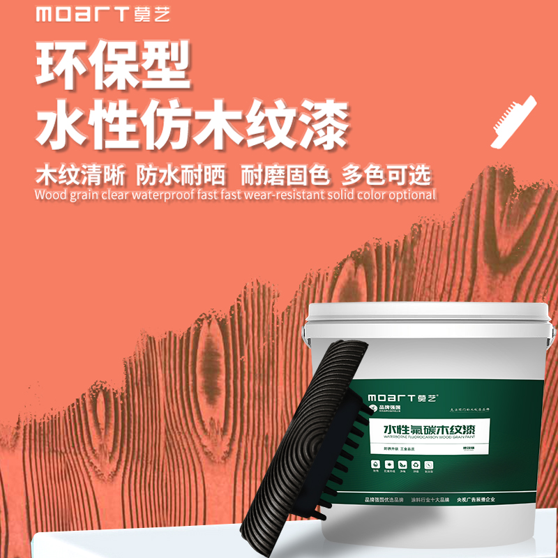 水性仿木纹漆钢结构护栏凉亭廊架防锈氟碳木纹漆水泥外墙艺术涂料