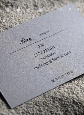 新星梦珠光纸名片印刷制作 300克灰色特种纸名片印刷制作