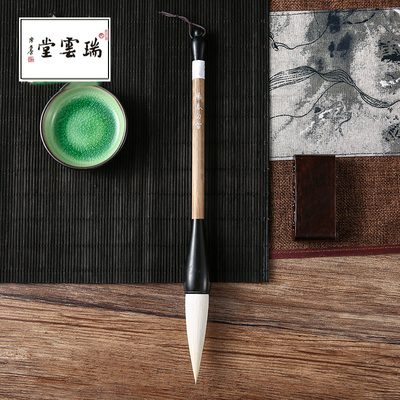 吴云辉瑞云堂阳春白雪楷书毛笔狼毫羊毫兼毫高档文房四宝套装包邮