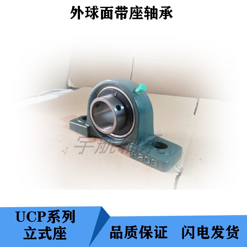 外球面带座轴承 UCP204 UCP205 UCP206 UCP207 UCP208 UCP209加重