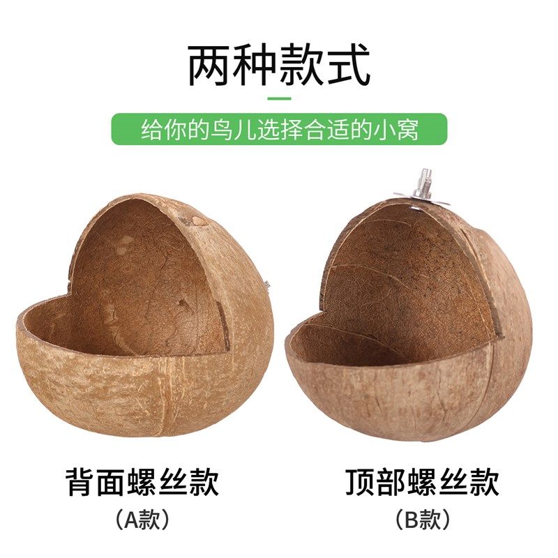 鸟窝椰子壳虎皮牡丹玄风文鸟鹦鹉窝鸟巢繁殖箱草编草窝鸟玩具用品,宠物/宠物食品及用品,鸟禽其他,淘宝优惠券,粉丝福利购,淘宝优惠卷