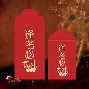 红包袋个性创意升学大小号利是封加厚硬质好好学习金榜题名红包壳