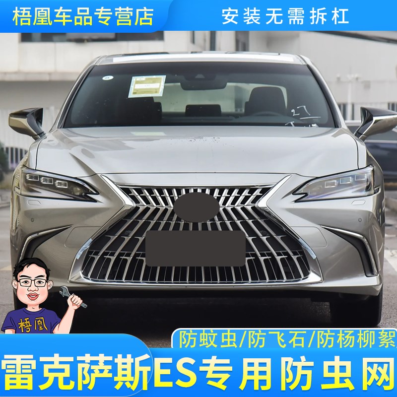 适用18-24款雷克萨斯ES水箱防虫网汽车中网冷凝器防蚊虫杨柳棉絮
