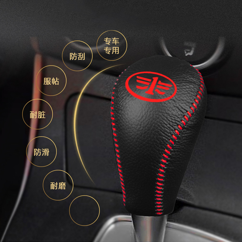 适用于奔腾B50自动挡排挡头套汽车手动挡档把套挂挡杆档位套改装