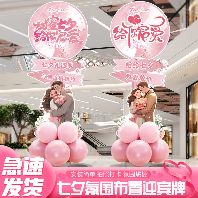 七夕节KT板定制迎宾牌商场情人节珠宝店活动装饰场景氛围布置气球,节庆用品/礼品,装扮布置套餐,淘宝优惠券,粉丝福利购,淘宝优惠卷