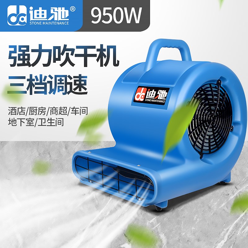 迪驰吹地机商用大功率家用地面吹干机厕所地板除湿地毯干燥吹风机