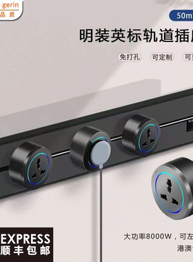 可移动30cm多功能三孔港式轨道插座国际通用明装电力滑道多用插孔