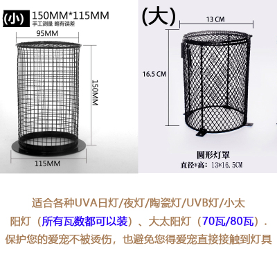 NOMO爬虫保温箱防烫灯罩UVA日灯夜灯陶瓷加热灯网罩蜥蜴蛇用网罩