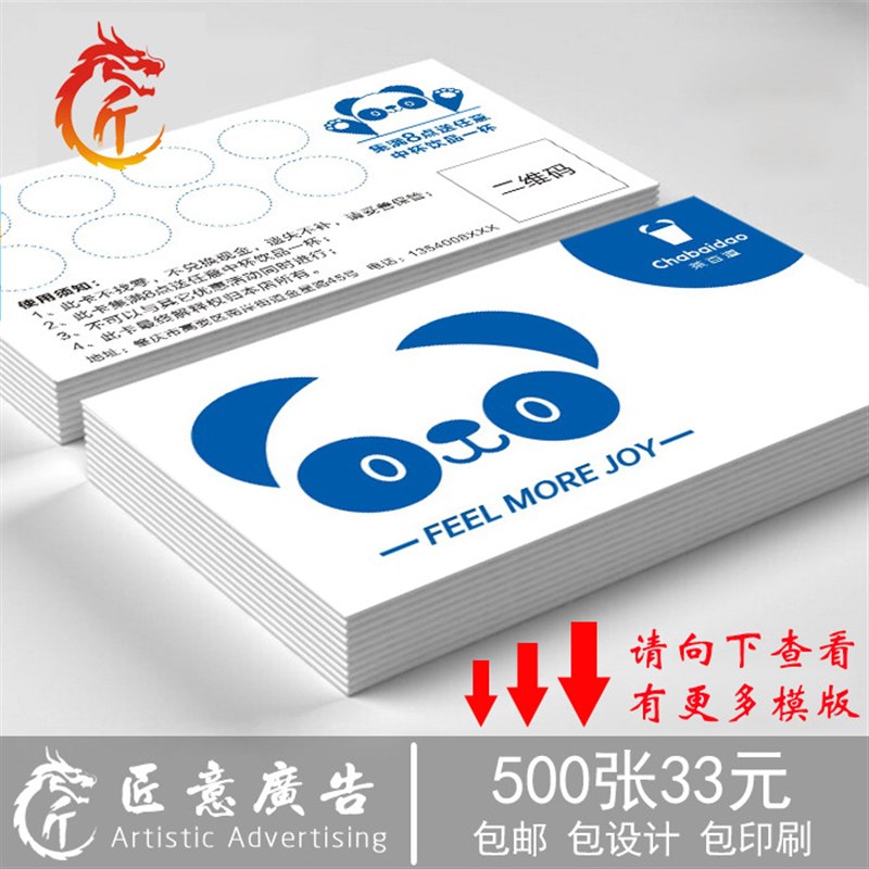 奶茶积分卡定制 制作集章卡片 订做茶饮集杯卡设计印刷集点卡集赞