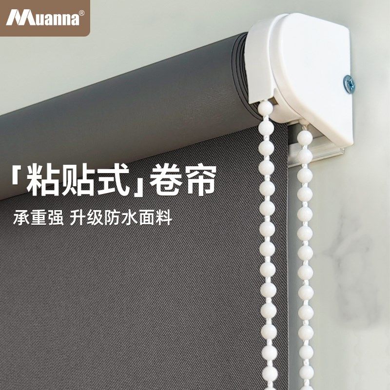 慕安娜免打孔升降卷帘粘贴式卫生间厨房窗户遮光防水卷拉式窗帘,居家布艺,卷帘,淘宝优惠券,粉丝福利购,淘宝优惠卷