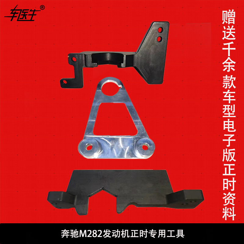 奔驰M282正时工具 W177 底盘奔驰新款发动机正时工具专用工具组套