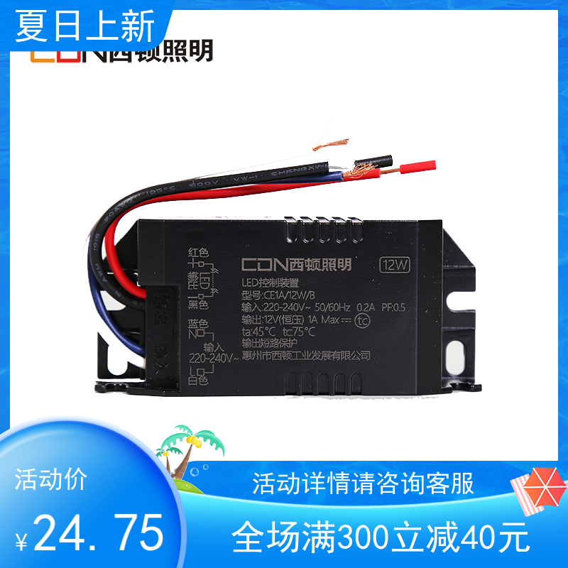 西顿照明12VLED低压灯带专用恒压驱动电器CE1A 3A 5A 8A 12.5A