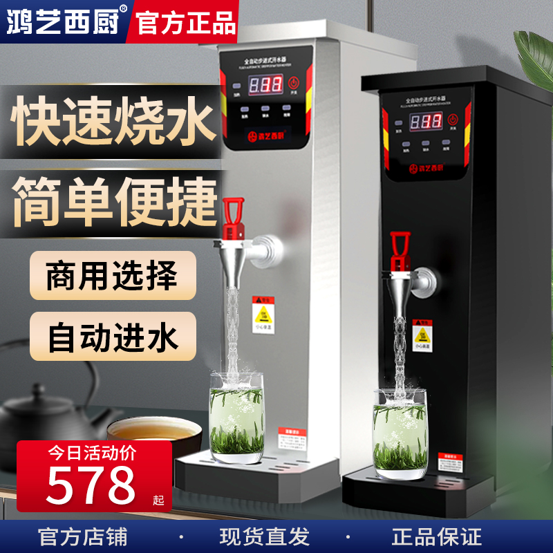 鸿艺开水器开水机商用步进式开水炉全自动大容量烧水器饮水机电热