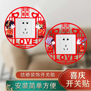 结婚开关贴装 婚礼房间饰品无纺布卡通开关贴套创意婚庆用品 饰中式