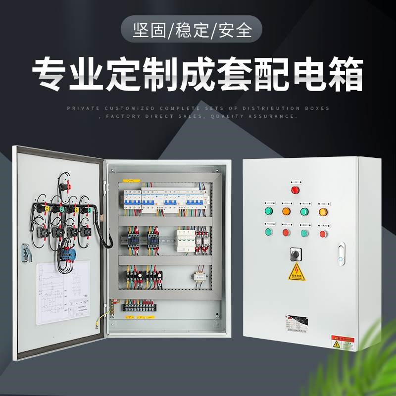 非标定做水泵控制箱风机恒压供水成套配电箱软启变频控制柜定制