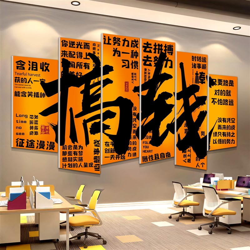 办公室墙面装饰画企业文化墙公司氛围布置励志标语背景墙贴纸挂画