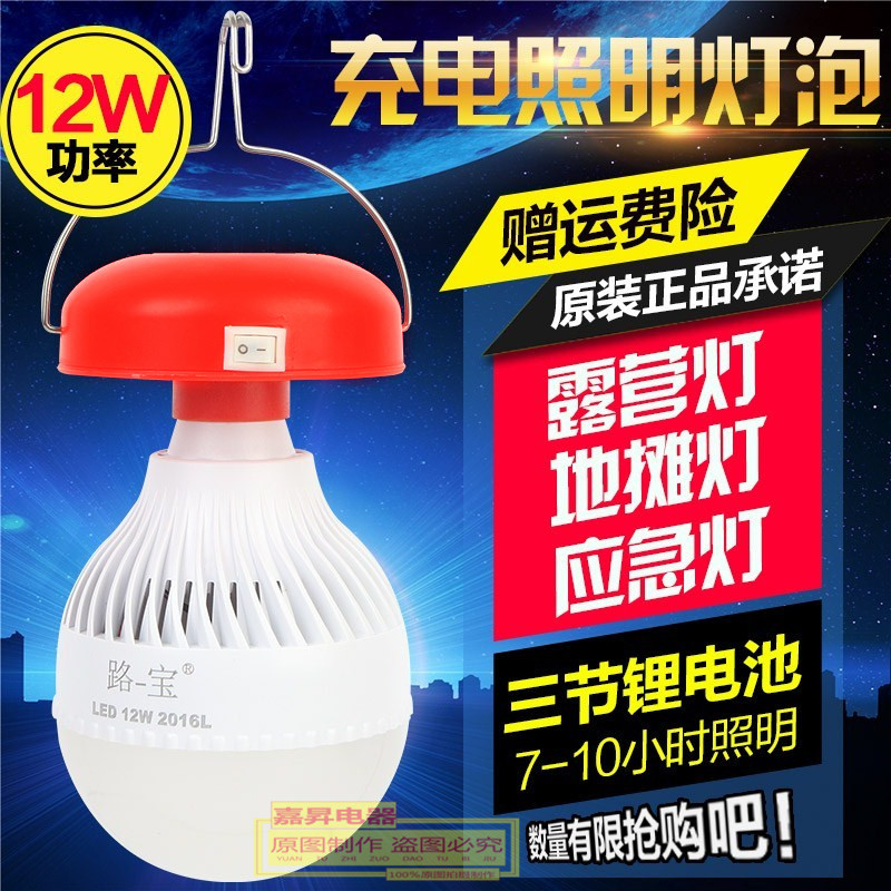路宝LED充电节能灯泡9W超亮12w夜市照明20w大功率80W摆摊灯路一宝