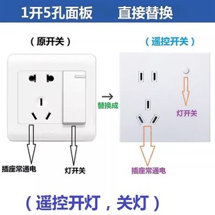 一开五孔86型墙壁插座遥控开关面板免布线双控随意贴电灯照明摇控