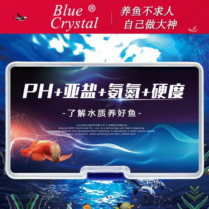 亚硝酸盐氨氮检测试剂鱼缸水族PH值余氯溶氧总硬度水产养殖分析盒