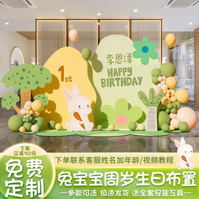 森系兔宝宝一周岁生日布置装饰男女孩抓周宴道具背景墙定制kt板,节庆用品/礼品,气球,淘宝优惠券,粉丝福利购,淘宝优惠卷