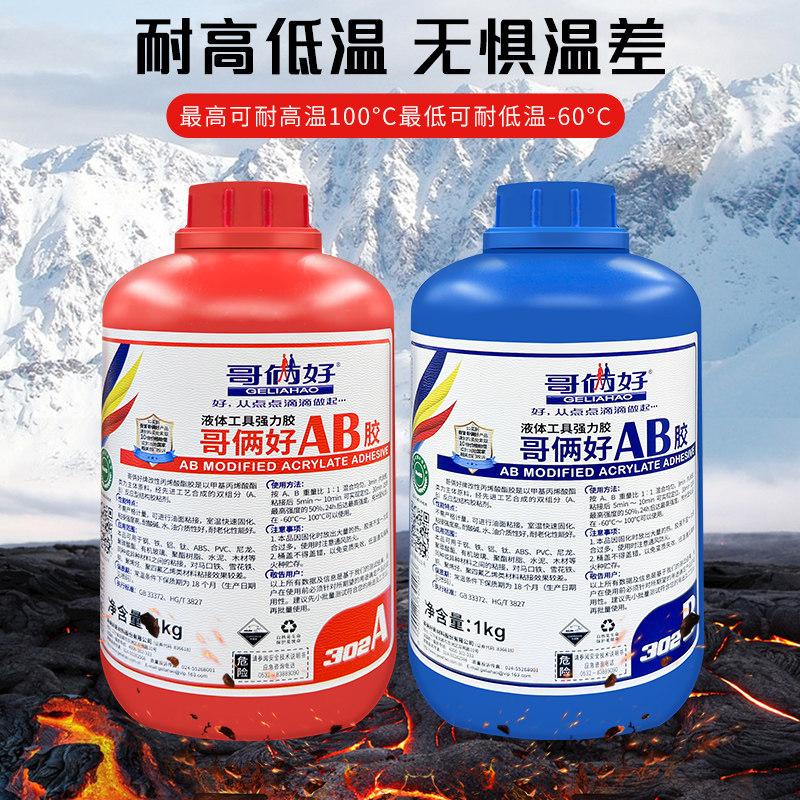 哥俩好ab胶302大瓶桶装2公斤粘金属陶瓷不锈钢玻璃铁木头塑料大理