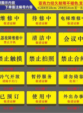亚克力禁止合闸电识牌正在检修维修中待修中敬请谅解电梯挂牌定制