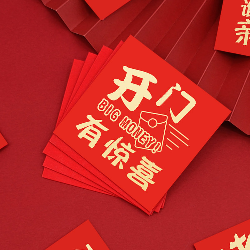 稻草兔兔堵门红包游戏迷你喜字利是封婚礼婚庆塞门用结婚小红包