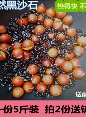 炒板栗沙子糖炒板栗黑色沙子黑石子炒货机砂天然炒货花生坚果砂子