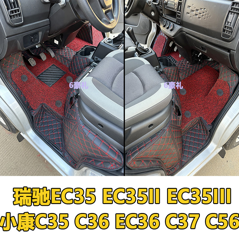 东风小康C37脚垫C35专用C36瑞驰EC35二代新能源ec36前排C56全包围