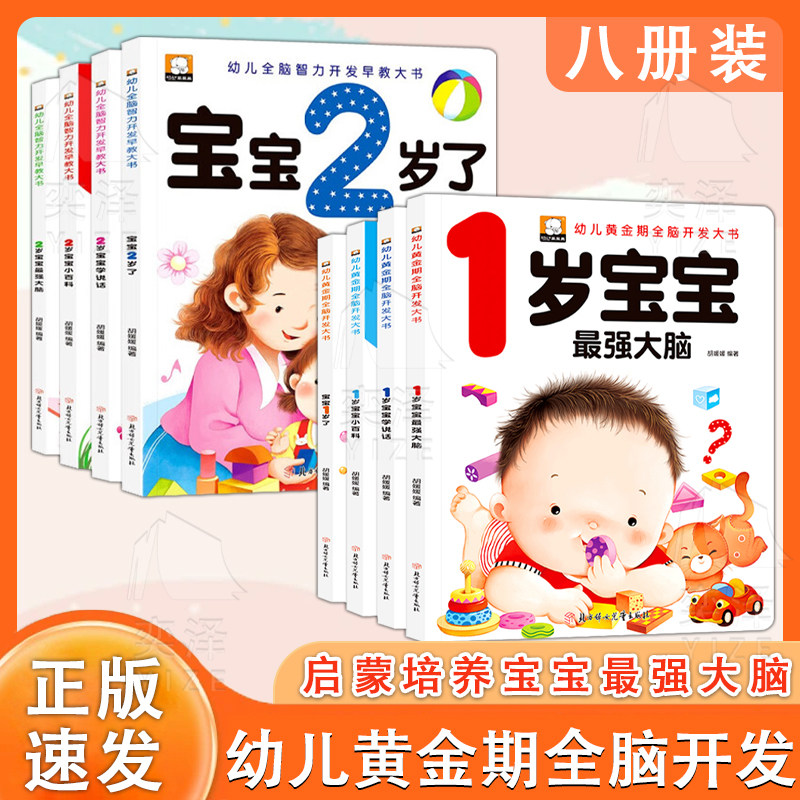 全套12册 宝宝1岁了儿童绘本0到3岁我1岁了2岁啦全脑开发逻辑思维训练益智早教启蒙书一岁两三岁亲子阅读书籍婴儿幼儿认知书本图书