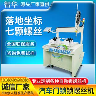 汽车门锁自动锁螺丝机落地坐标式单轴电动拧螺丝设备自动螺丝机