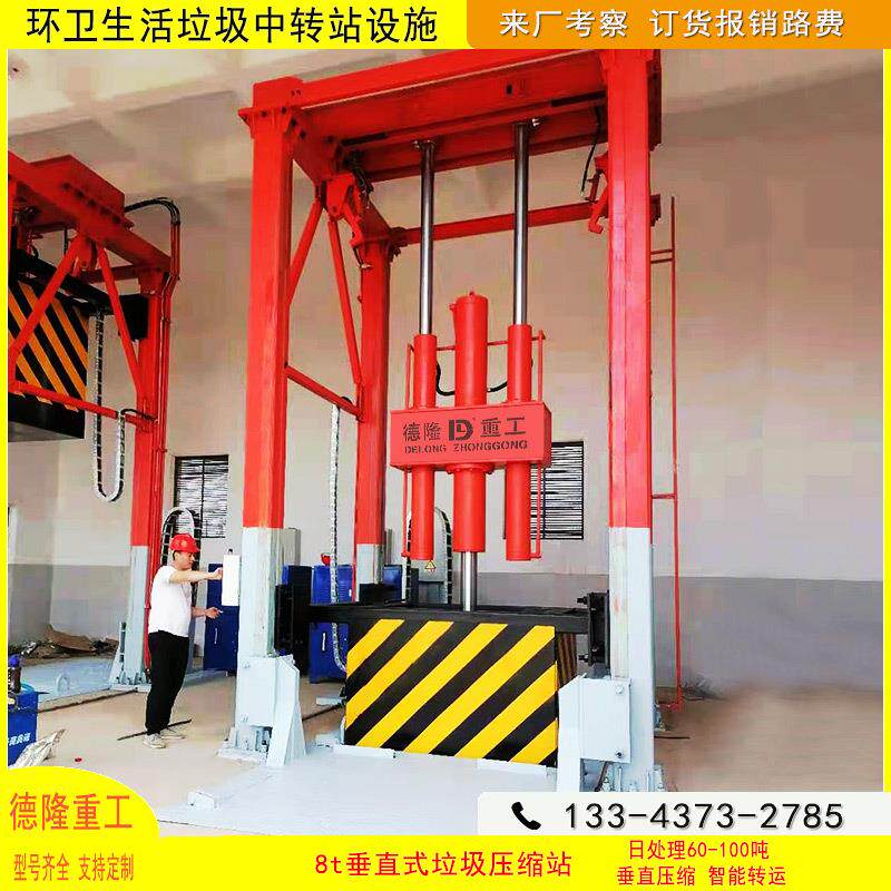 社区垃圾站转运设备立式垃圾转运站压缩箱日处理50吨垃圾压缩箱