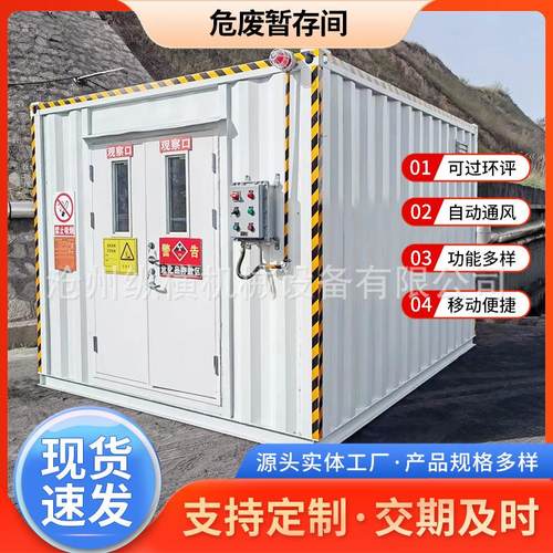 危废暂存间移动危废间防爆危险化学品库加油站危废储存间