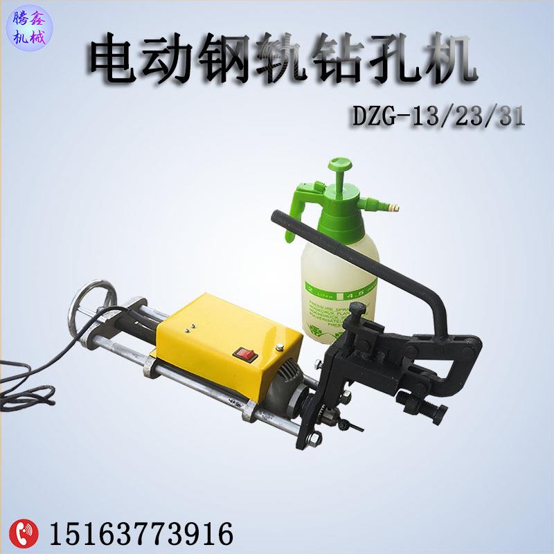 DGZ-31电动钢轨钻孔机轻便型钢轨打眼机23型便携铁路线路钻眼机