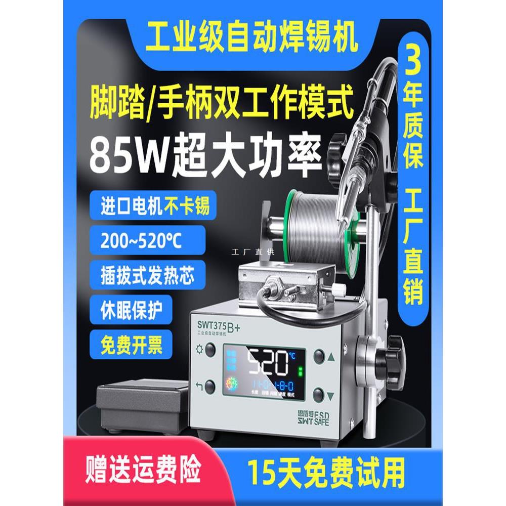 自动焊锡机SWT375B脚踏送锡机工业级大功率可调温电烙铁恒雅通思